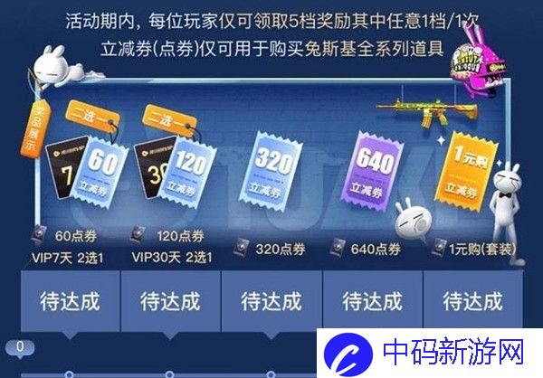 《和平精英》兔斯基活动入口地址分享