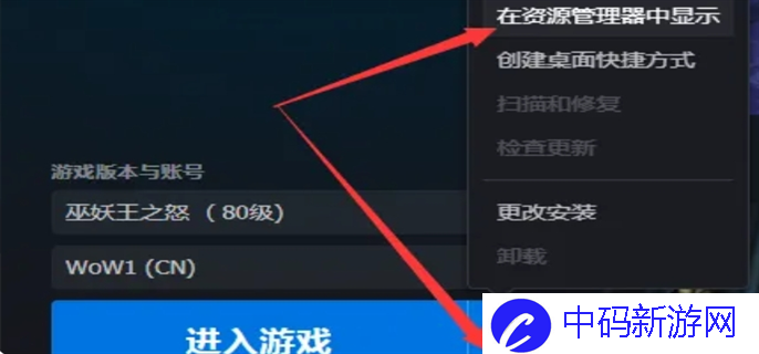 魔兽世界彻底删除插件方法图二