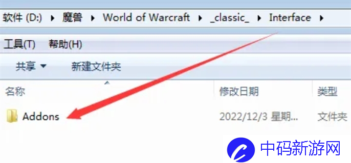 魔兽世界彻底删除插件方法图三