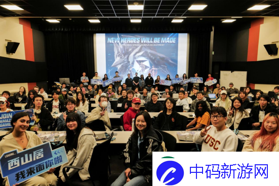 西山居全球校园行启动