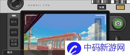 《小森生活》拍照玩法说明