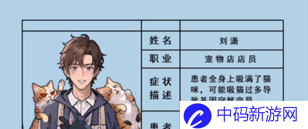 《隐秘的档案》奇怪的病人通关攻略