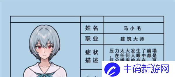 《隐秘的档案》奇怪的病人通关攻略