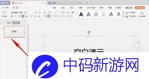 WPS如何给图片添加形状
