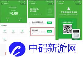 微信如何办理信用卡收款码