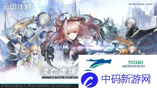 少女前线云图计划经验怎么获得：获取攻略分享