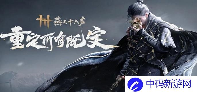 燕云十六声鬼市怎么进-鬼市进入方法