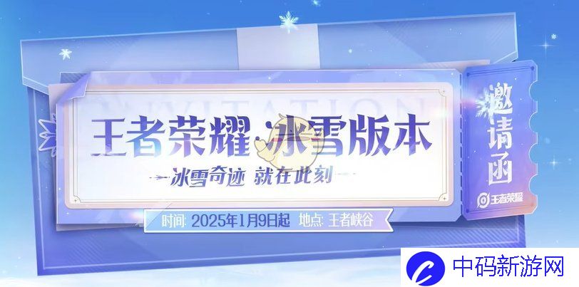 《王者荣耀》雪派对活动玩法介绍