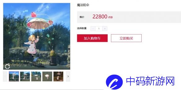 《最终幻想14：水晶世界》魔法阳伞坐骑获得方法