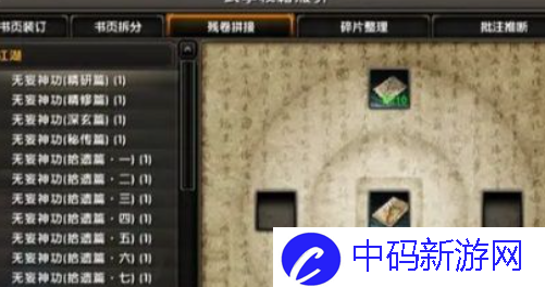 《九阴真经》兵录速刷方法