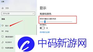 电脑屏幕亮度如何调整