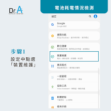 如何准确查看安卓手机电池健康度？掌握关键指标