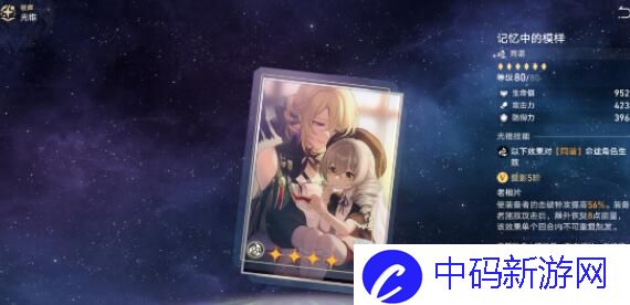崩坏星穹铁道同谐光锥强度对比