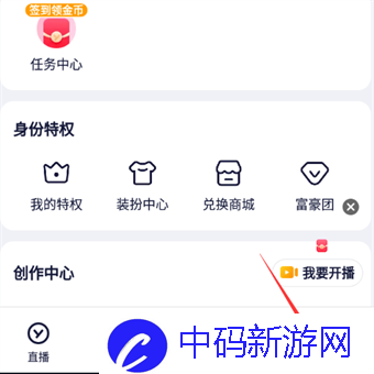 《YY语音》关闭自己的直播间方法介绍