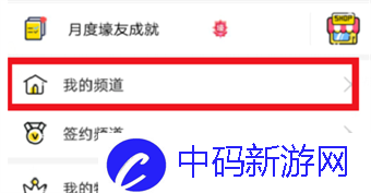 《YY语音》关闭自己的直播间方法介绍