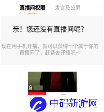 《YY语音》关闭自己的直播间方法介绍
