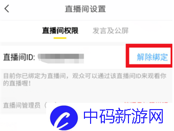 《YY语音》关闭自己的直播间方法介绍