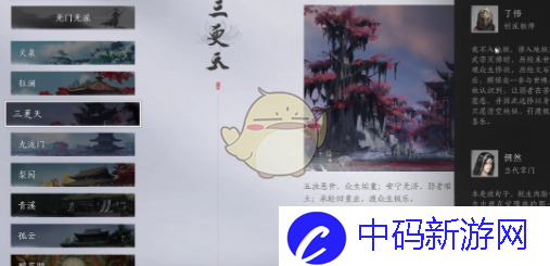 《燕云十六声》三更天签令方法