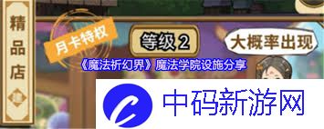 魔法祈幻界魔法学院的设施有哪些