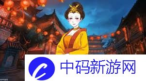 皇后成长计划2杀戮之将结局如何达成