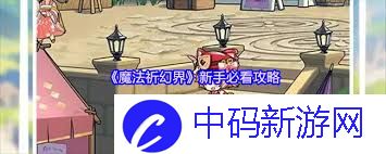 魔法祈幻界教学楼用途是什么