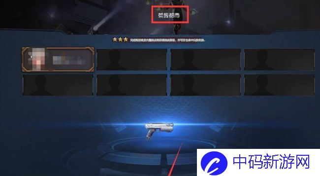 《逆战》隐藏任务激活方法