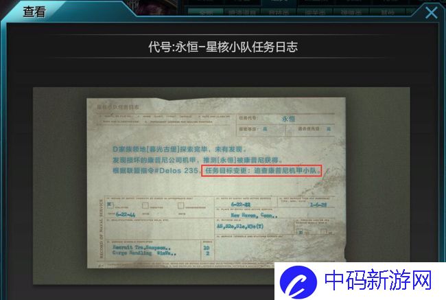 《逆战》隐藏任务激活方法