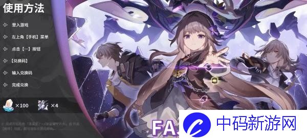 崩坏星穹铁道1.3前瞻兑换码 崩铁1.3前瞻兑换码汇总