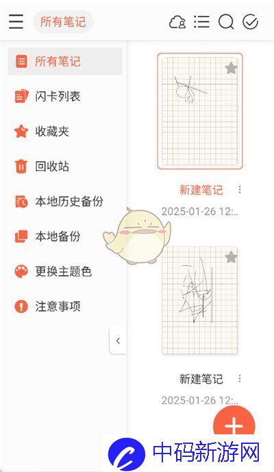 《享做笔记》清空页面字迹方法