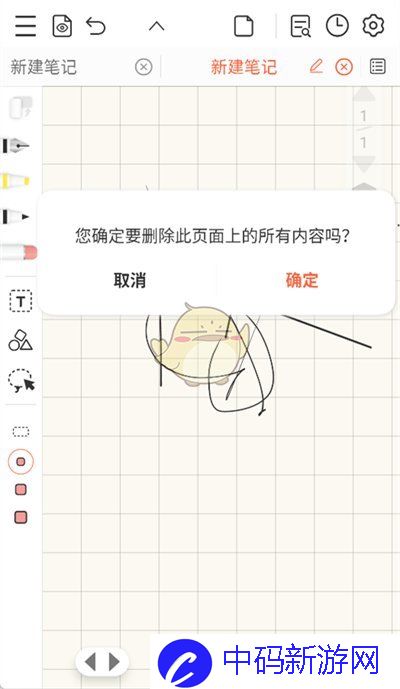 《享做笔记》清空页面字迹方法
