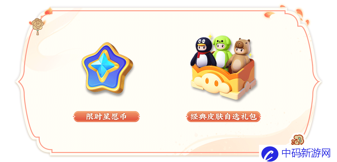 《元梦之星》霸福节内容一览