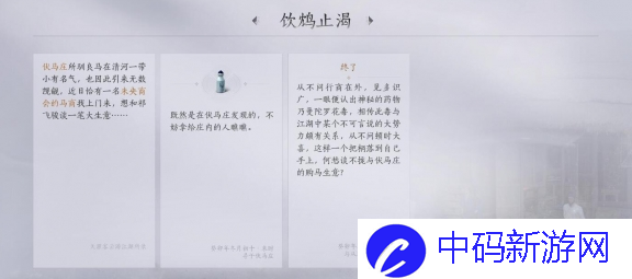 《燕云十六声》伏马庄饮鸩止渴任务怎么过