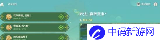 《原神》花车摇曳第四天攻略