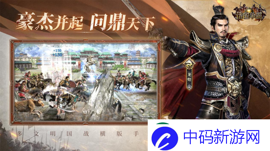 群英问鼎
