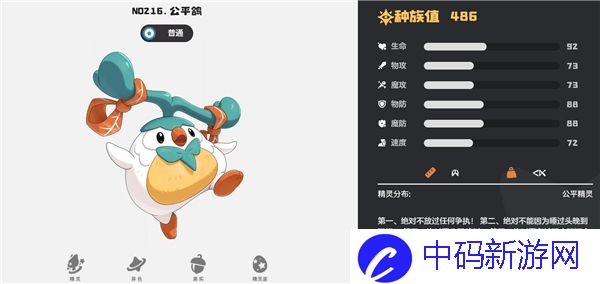 洛克王国世界公平鸽技能怎么搭配