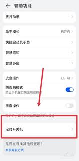 华为p50如何设置定时开关机