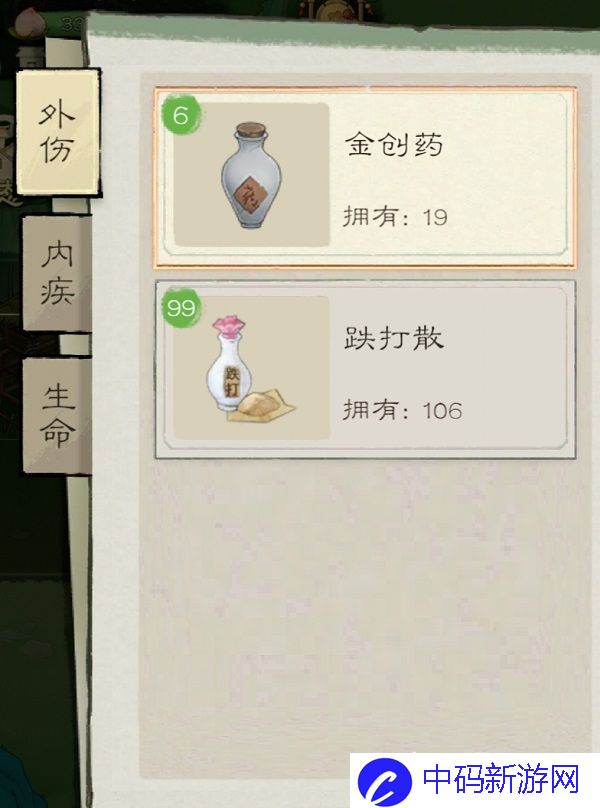 桃源记2生病受伤怎么办