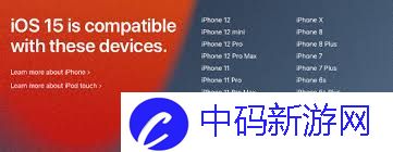 iOS15支持哪些机型