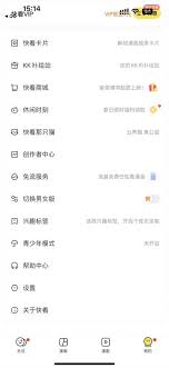 快看漫画如何开启相册访问权限