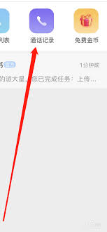 心遇软件怎么查看通话记录