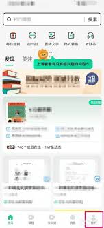 百度文库签到提醒关闭方法