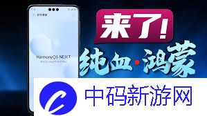 升级鸿蒙系统有哪些体验测评