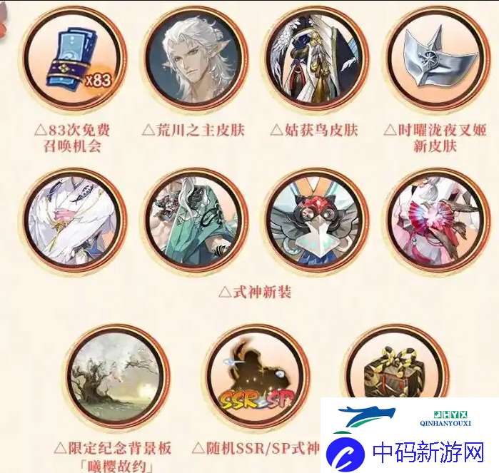 阴阳师25年5月嘉年华福利汇总