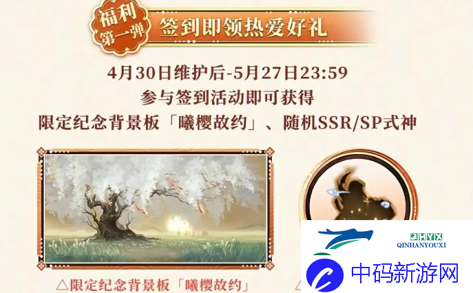 阴阳师25年5月嘉年华福利汇总