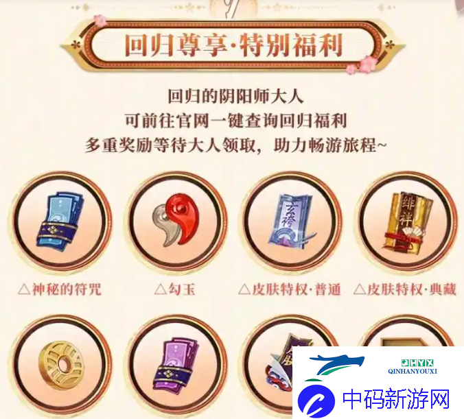 阴阳师25年5月嘉年华福利汇总