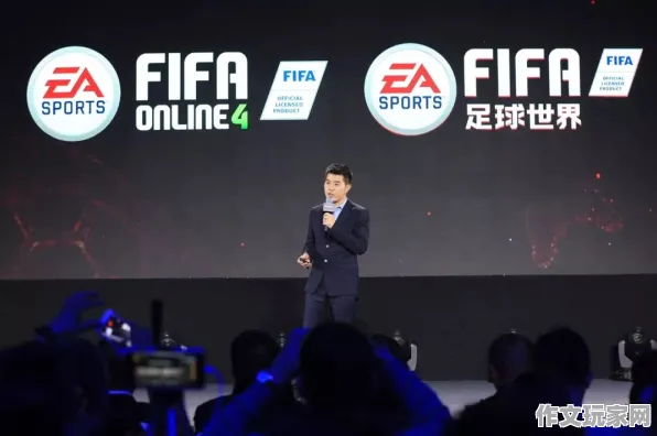 FIFA 开发者访谈：FIFA 团队配合 FIFA的团队配合 幕后故事