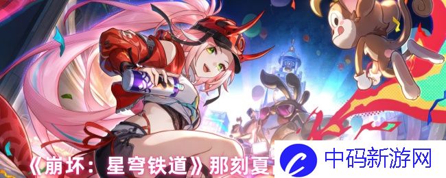 《崩坏：星穹铁道》那刻夏高输出配队推荐，开启全新战斗体验！