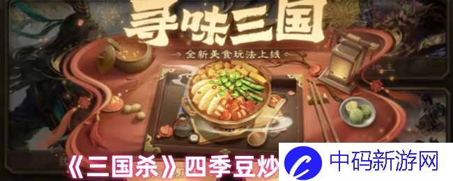 《三国杀》四季豆炒腊肉的美味奥秘，如何在家重现这道经典美食？